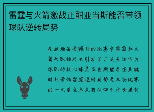 雷霆与火箭激战正酣亚当斯能否带领球队逆转局势
