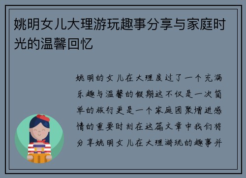 姚明女儿大理游玩趣事分享与家庭时光的温馨回忆