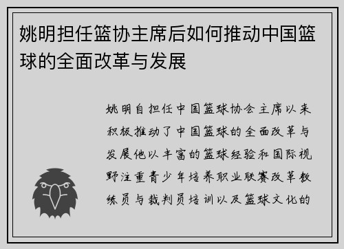 姚明担任篮协主席后如何推动中国篮球的全面改革与发展 姚明担任篮协主席后如何推动中国篮球的全面改革与发展