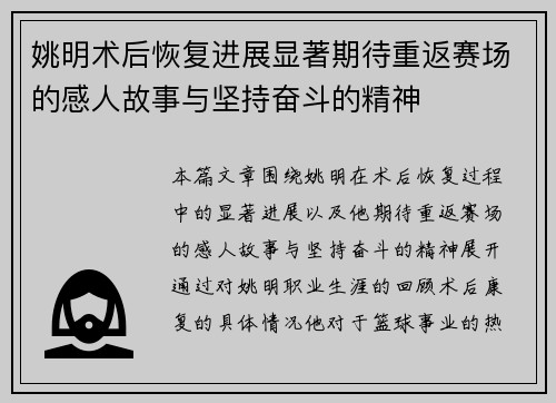 姚明术后恢复进展显著期待重返赛场的感人故事与坚持奋斗的精神 姚明术后恢复进展显著期待重返赛场的感人故事与坚持奋斗的精神