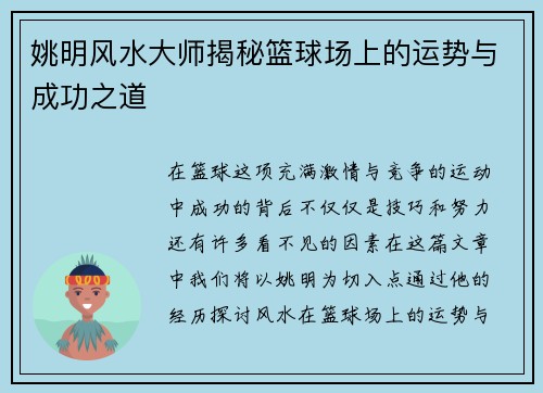 姚明风水大师揭秘篮球场上的运势与成功之道 姚明风水大师揭秘篮球场上的运势与成功之道