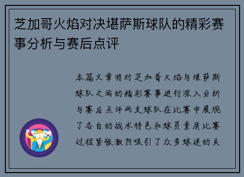 芝加哥火焰对决堪萨斯球队的精彩赛事分析与赛后点评